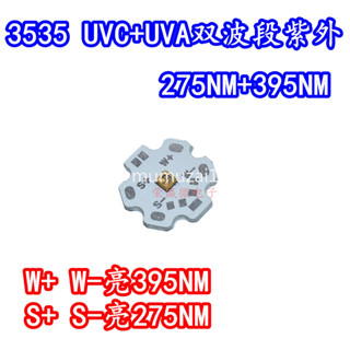 (量大價優)3535深紫外線UVC+UVA雙波段275+395nm殺菌消毒LED紫光燈珠LED燈板