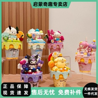 啟蒙 益智 三麗鷗 蛋筒 冰淇淋 玩具 庫洛米 美樂蒂 布丁狗 桌面 DIY 擺件 帕恰狗 模型 裝飾