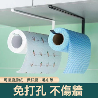 食品級廚房紙巾架 衛生紙置物架 免打孔櫥櫃捲紙架 廚房用紙巾保鮮膜抹布收納掛架 廚房置物架收納紙巾