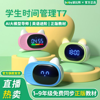 【現貨】波比熊智慧AI鬧鐘T7學生專用起床神器2025新款語音對話時間管理器