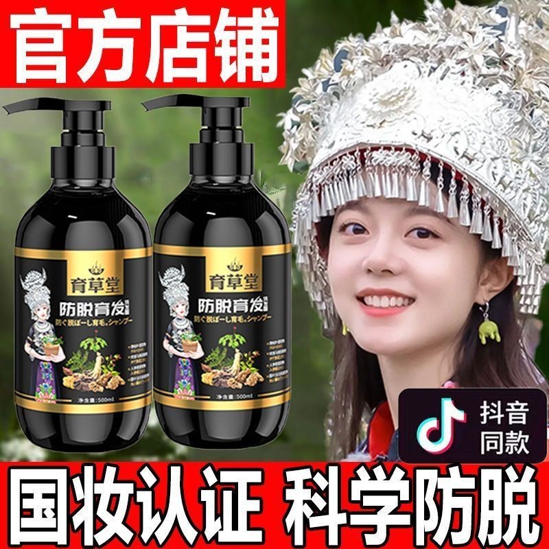 【抖音同款】育草堂防脫育發洗髮水品牌正牌-固發去屑止癢洗髮露