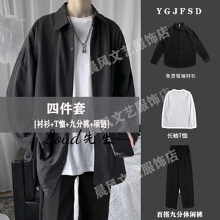 韓版套裝 四件套 冰絲感 男生套裝 痞帥 個人套裝 潮牌 夏季套裝 高階感 百搭長袖襯衫男士 寬鬆顯瘦襯衣男 帥氣外套