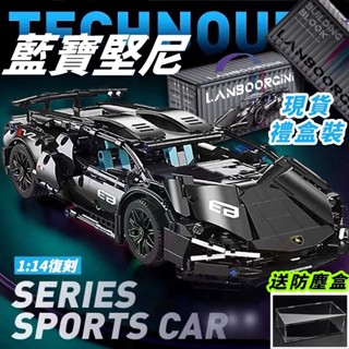 🔥特價免運送防塵盒🔥相容樂高 藍寶堅尼-黑武士 1:14 積木跑車 拼裝跑車 遙控車 樂高跑車 積木賽車 超級跑車