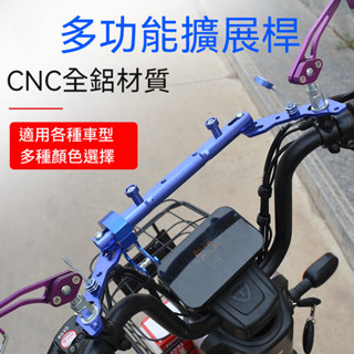 🔥臺灣出貨🔥電動車改裝擴充桿 機車後視鏡平衡桿 後視鏡延伸桿 電動車擴充桿 機車平衡桿 電動車平衡桿 平衡桿 延伸桿