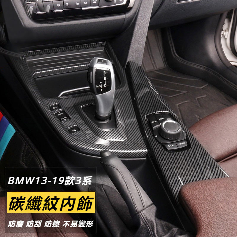 BMW 寶馬 3系 碳纖維 內飾 3系 gt 4系 改裝 中控 多媒體 面板 318li 320li 裝飾貼