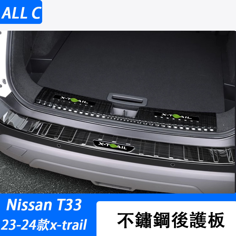 23-24款 日產 Nissan x-trail 輕油電 e-power T33 後護板 後備箱護板門檻條改裝配件