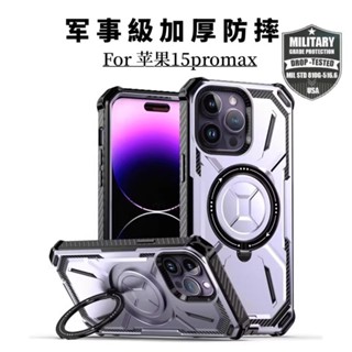軍事防摔殼 四角加厚防摔 磁吸支架 適用 iPhone 16 15 14 13 12 11 Pro max XR 防摔殼