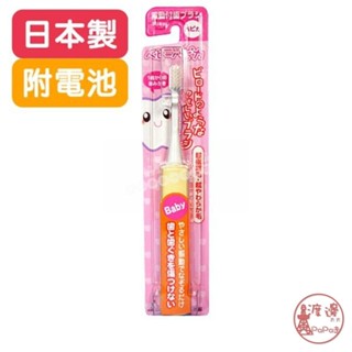 日本製 HAPICA 幼童電動牙刷 電動牙刷 音波電動牙刷 電動牙刷刷頭 牙刷頭 日本牙刷✩附發票