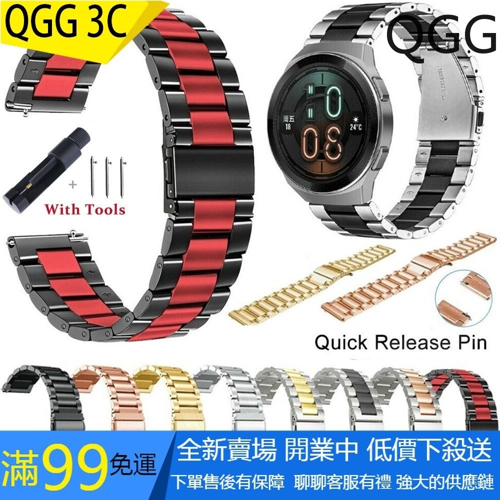 【QGG】通用智能快拆錶帶腕錶帶18 22 20 24mm 實心不銹鋼 三星S2 S3 華為1 2 MOTO 360錶帶