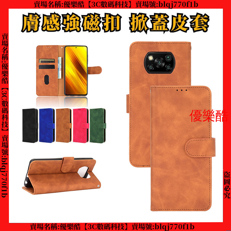 膚感磁扣 掀蓋皮套 小米 Xiaomi POCO M3 X3 Pro F3 X3 NFC 保護殼 防摔殼 手機殼 保護套