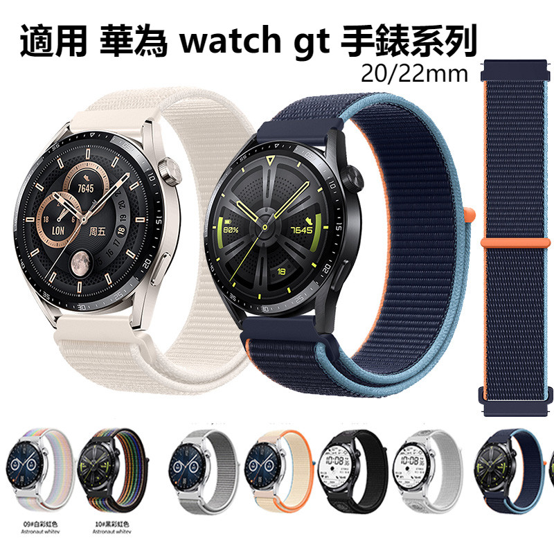 適用華為gt3錶帶 huawei watch gt 2/3/4可用錶帶 華為 gt4適用錶帶 華為watch通用