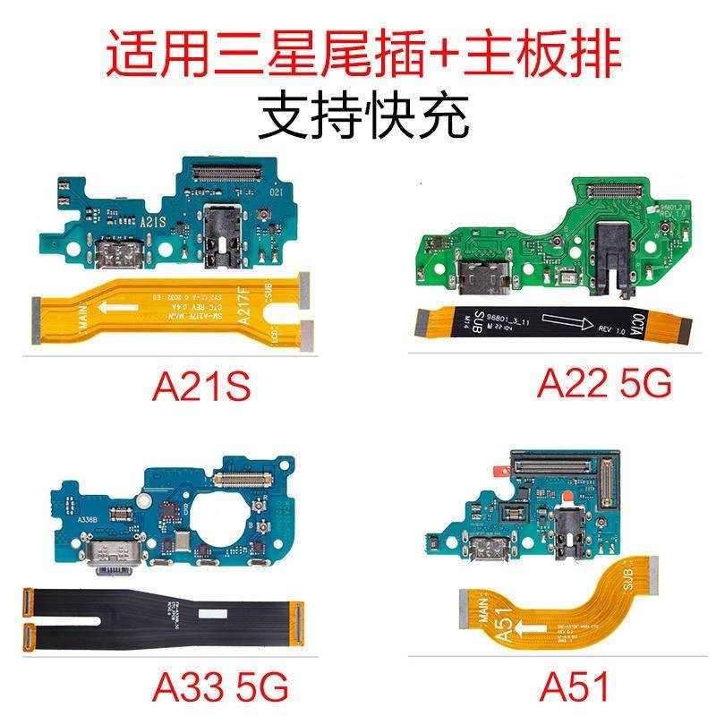 適用三星 A21S A22 尾插小板 A33 5G 主板連接排線 A51 USB充電口