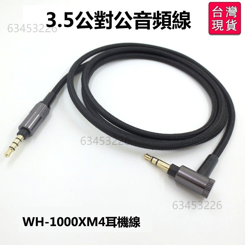 🔥台灣出貨-免運🔥WH-1000XM4 耳機升級線 適用於索尼耳機線WH-1000XM3/XM2 H900 #TUE8