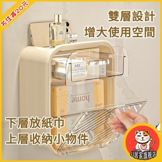 廁所衛生間紙巾盒 置物架 家用掛壁式收納用具 浴室手機支架 衛生棉盒 壁掛紙巾盒 牢固承重強 無痕安裝 多功能紙巾盒耐用