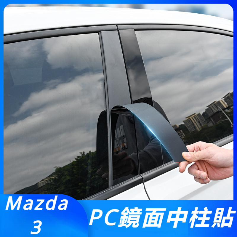 Mazda 3 馬自達 3代 改裝 配件 車窗飾條 車窗中柱貼 PC中柱貼 鏡面中柱貼 車窗中柱保護膜