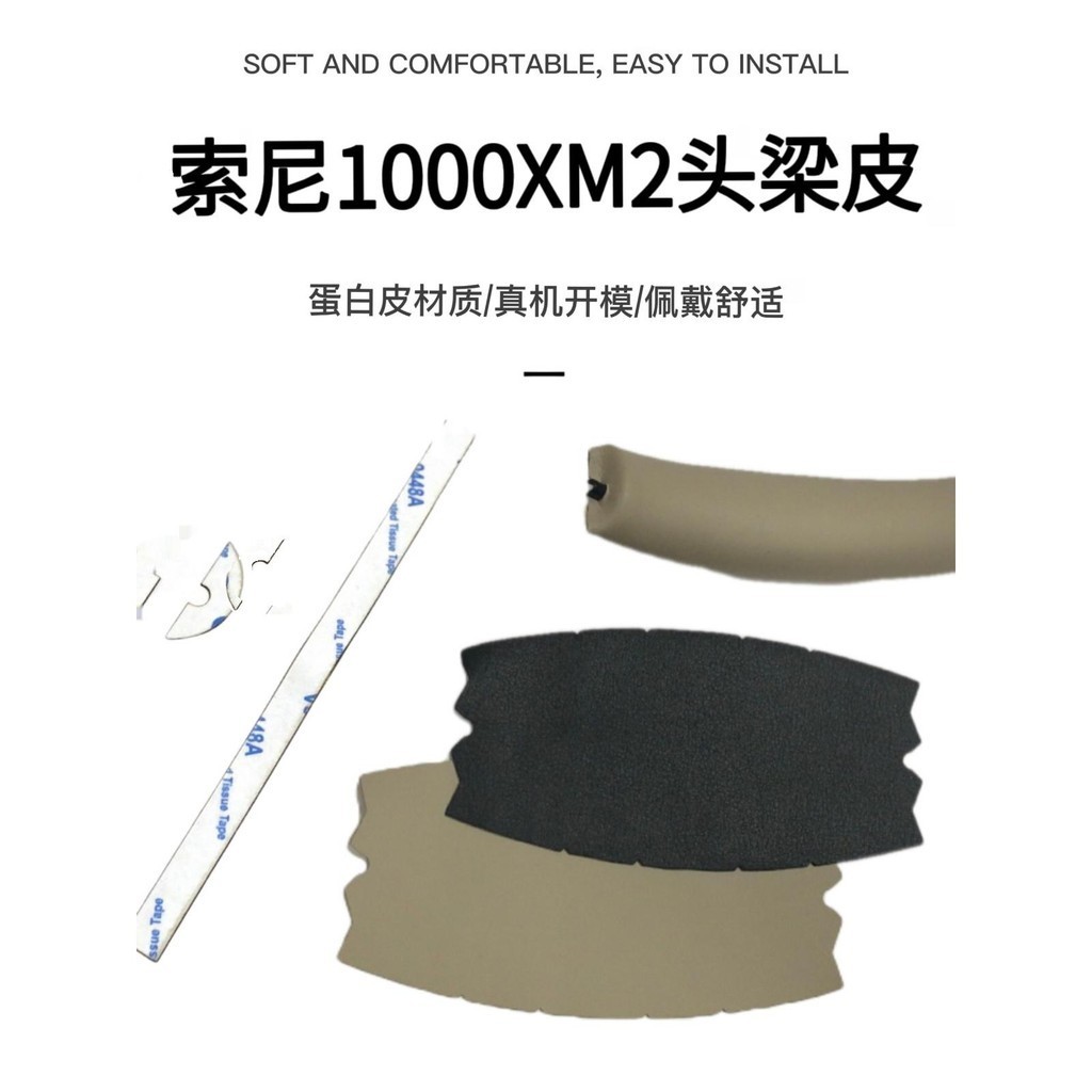 適用索尼WH-1000XM2耳機頭梁保護套橫樑保護套xm2頭梁皮替換配件
