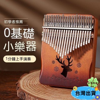 拇指琴 拇指琴 21音 手指琴 卡林巴琴 馬林巴琴 手琴 指姆琴 巴林琴 卡淋巴琴 21 音 手指鋼琴 21音拇指琴