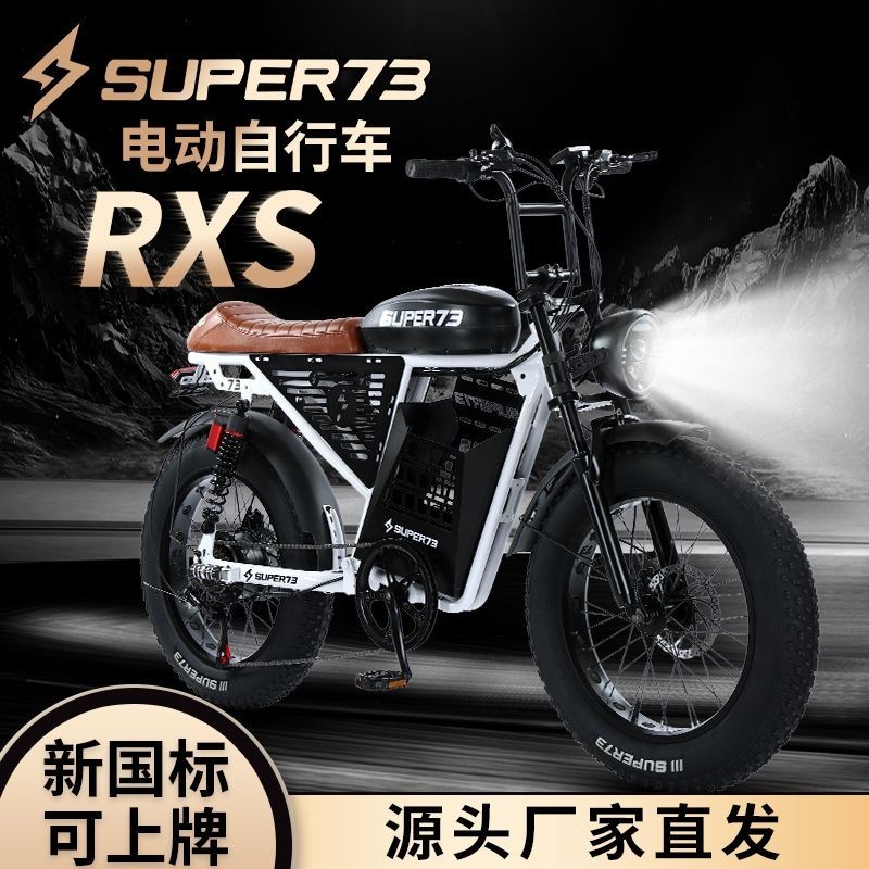 【臺灣專供】鳳凰電動腳踏車SUPER73同款復古雪地變速助力越野山地寬胎電瓶車