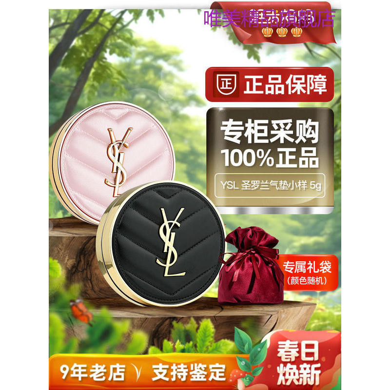 ㊣專櫃正品｜ysl聖羅蘭氣墊皮革5g小樣粉底液BB霜遮瑕持久不脫妝