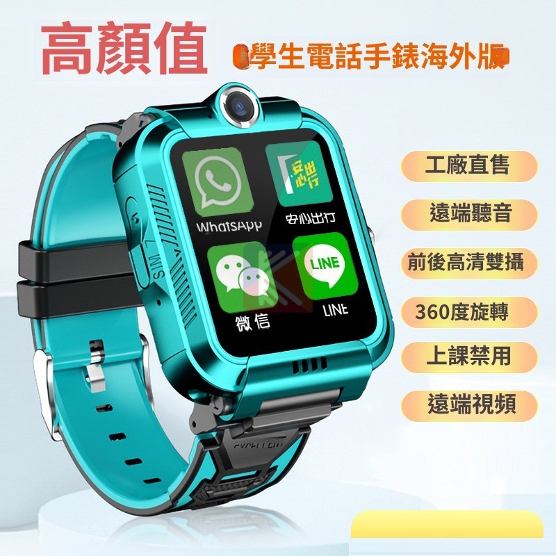 4G兒童智慧手錶 兒童電話手錶 可下LINE 視訊通話wifi定位手錶 繁體中文 兒童電話手錶小學生智能通話防水定位手錶