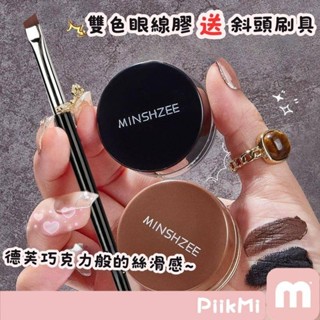 【2個90】眼線膠 眼線膠筆 眼線膏 眼線 眼線筆 防水眼線 UNNY眼線膏防水防汗不易暈染持妝速乾AKF眼線膏