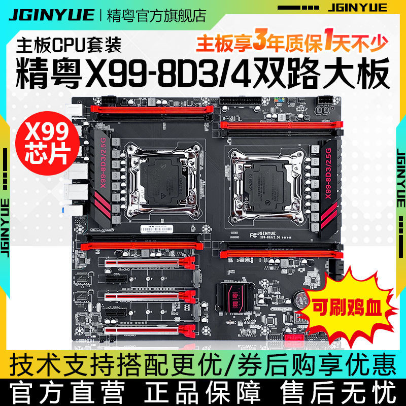 【優選 特價】精粵X99-8D3/2.5G雙路大板8通道主板CPU套裝E5 2678 2666 2696V3