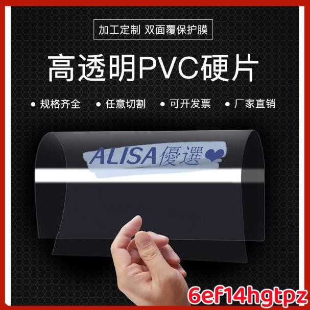 ✨臺灣現貨✨透明塑膠板pvc硬板材透明塑膠片pc板高透明硬膠片薄片材加工塑膠片塑膠板