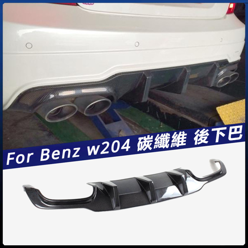 【Benz 專用】適用2012 UP 賓士 W204 C63 碳纖 後下巴 后擾流后保險杠改裝配件 卡夢