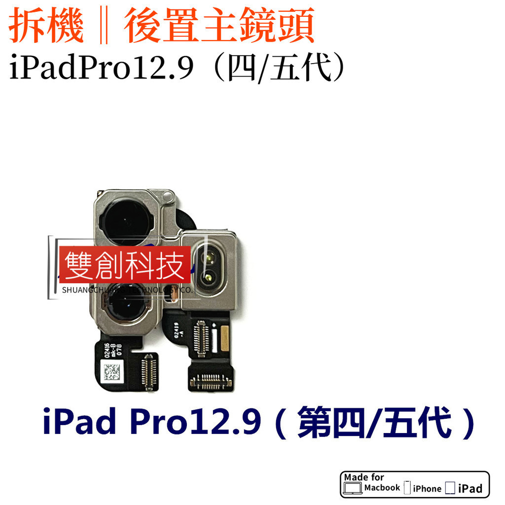 適用iPad Pro12.9四代/A2229后置照相頭12.9五代/A2378大像頭排線