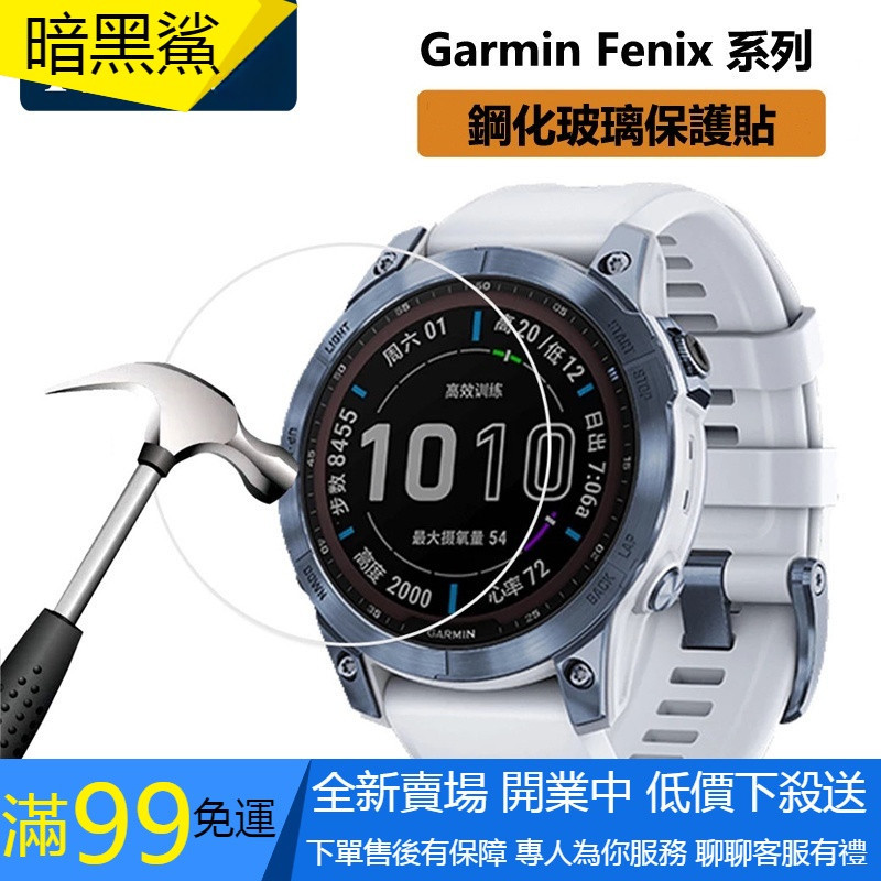 【暗黑鯊】佳明Garmin Fenix 7X 7 手錶保護貼 Garmin Fenix 5 5S 6 鋼化玻璃保護膜