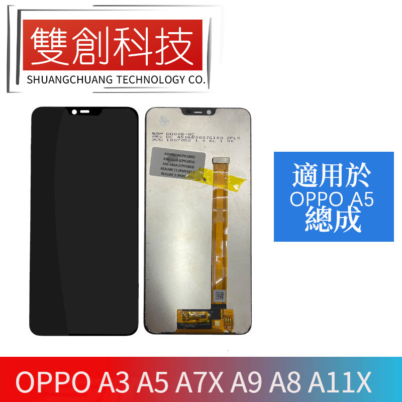 適用OPPO A3手機螢幕總成A5 A7X A9 A8 A11X液晶顯示觸控面板