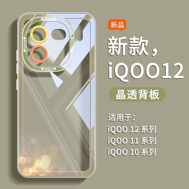 適用iQOO12手機殼iQOO12pro新款iqooneo9超薄11透明10防摔9軟殼neo8矽膠neo7全包iqoo簡