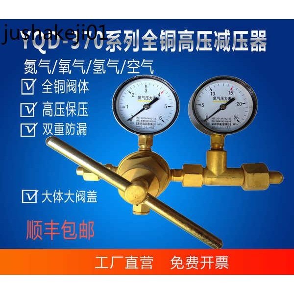 熱賣. 高壓氮氣減壓器YQD-370全銅氧氣氫氣空氣氦氣標氣氬氣調壓壓力錶