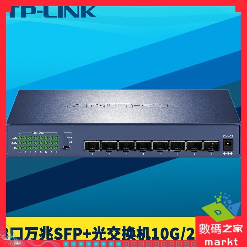 【現貨 正品保固】TP-LINK TL-ST1008F 8口萬兆交換機SFP+全光口10G/2.5G/1Gb高速光纖網路