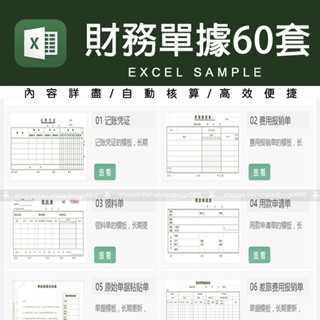 「Excel表格模板」 財務會計單據模板電子版 費用報銷記賬憑證收據支出證明差旅