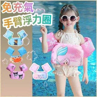 隔日到貨 兒童手臂浮力圈 游泳學習圈 遊泳圈 幼兒卡通浮力衣背心 泳圈 臂浮圈 背心泳圈 浮圈 造型手臂圈