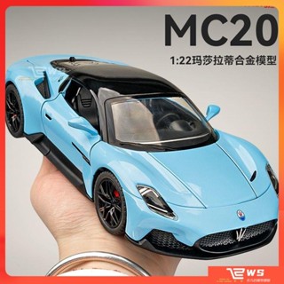 維斯 汽車模型 交通模型 汽車模型模型車 生日禮物 大號瑪莎拉蒂汽車模型合金模擬MC20跑車模型兒童玩具車模