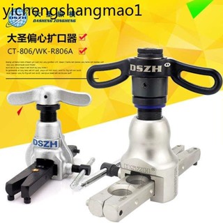 熱賣. 大聖偏心擴口器WK-R806FT 空調銅管漲喇叭口工具/精準定位擴管器