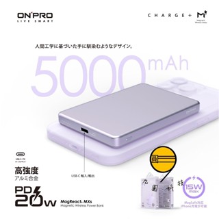 ONPRO MXs 5000mAh Magsafe 多功能充電寶 磁吸行動電源 便攜式電源 鋰離子磁吸 超薄快充行動電源
