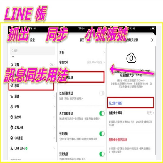 LINE的聊天記錄未備份有辦法找回 一機多帳號使用 多开 使用LINE雙開 iPhone上雙開line多开 LINE帐号
