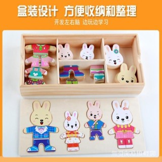 小兔子換衣服遊戲 小熊換衣 寶寶換衣服教具 兒童拚圖 小孩積木 早敎玩具 換衣盒裝拼圖 木製紙娃娃 換裝遊戲 益智玩具