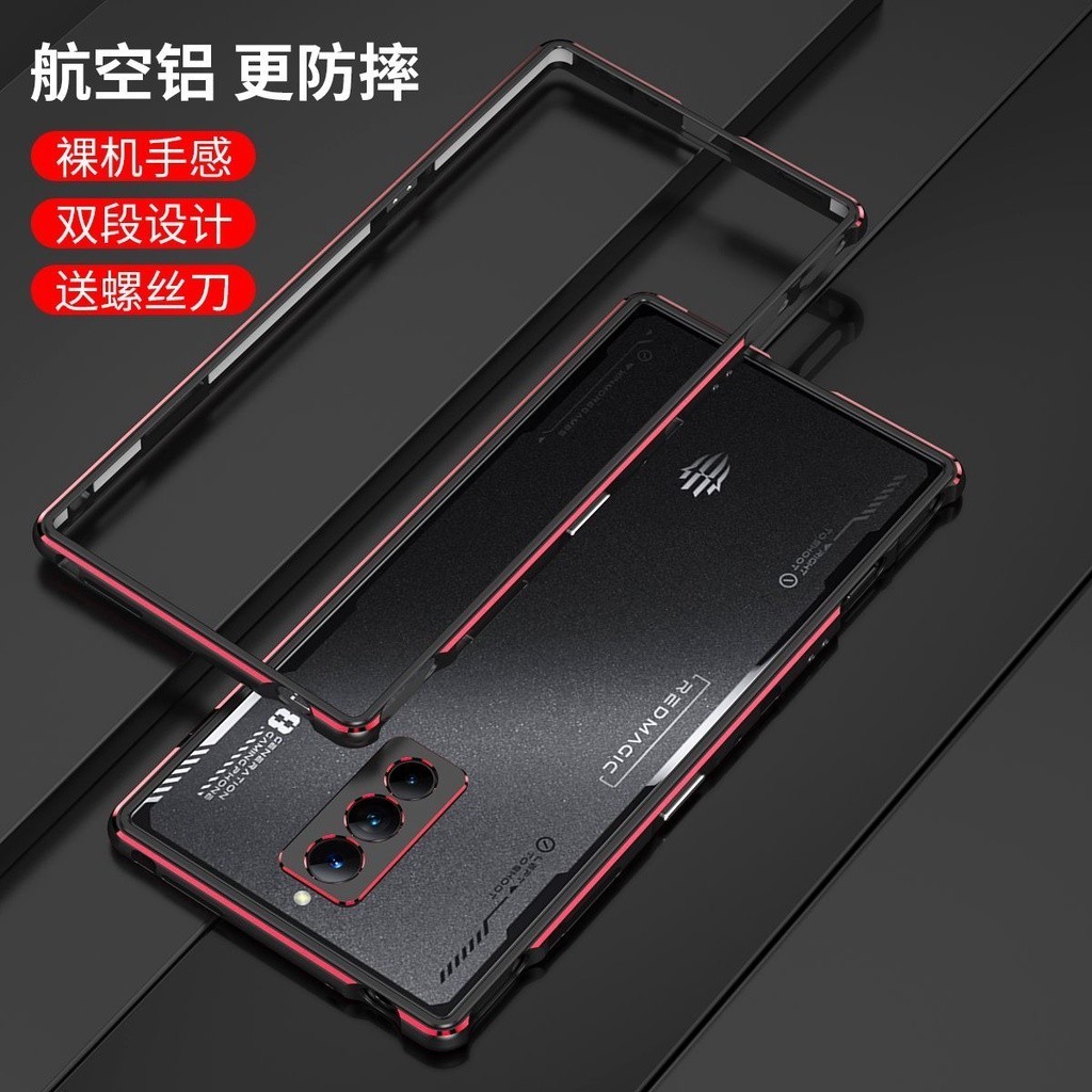 適用於Nubia/努比亞紅魔8Pro手機殼新款紅魔8Pro+金屬邊框鏡頭全包防摔散熱男