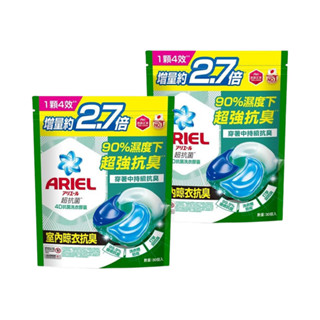 ARIEL 4D抗菌洗衣膠囊室內晾衣款-30個入x2件組