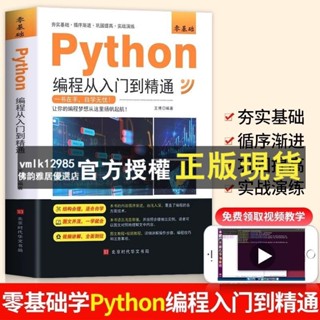 臺灣出貨 C語言+Python程式設計+Java+C++從入門到精通電腦核心編程代碼爬蟲