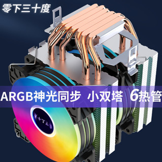 ARGB風扇6銅管CPU散熱散熱器電腦主機INTEL臺式機AMD通用i3i5i7E5X799 YU
