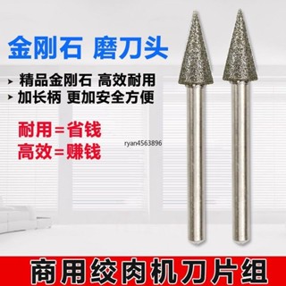 《臺灣出貨》購滿199出貨【8776人好評】商用絞肉打肉機絞切磨刀器切絲切片機圓刀片專用電動金剛石磨刀頭