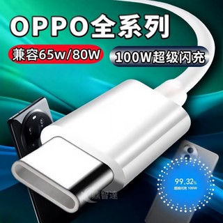 OPPO 充電線 原廠快充線 超級閃充線 TypeC HTC 華碩 小米 紅米 三星 RENO 充電線 數據線 傳輸線