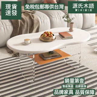 源氏木語【免運費/免關稅】奶油風異形茶几桌 侘寂風客廳茶几桌 簡約茶几 大小戶型家用邊幾桌 實木亞克力雲朵茶几桌 桌子