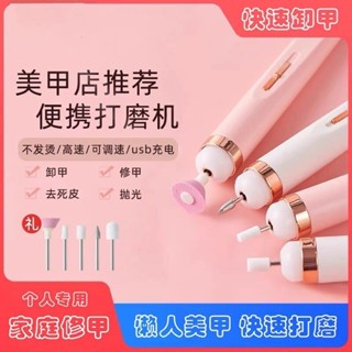 △電動打磨機充電式家用卸甲神器美甲打磨筆小型便捷式拋光磨甲器