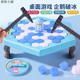 【親子互動】拯救企鵝敲冰桌麵玩具兒童敲打破冰益智思維邏輯訓練多人互動遊戲